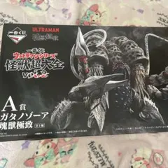 ウルトラマン 怪獣超大全 一番くじ A賞 ガタノゾーア 塊獣極致 フィギュア