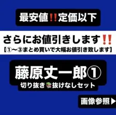 藤原丈一郎 切り抜き①l 指人形 ちびぬい チャーム アクスタ トレカ 公式写真