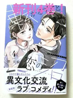 転がる女と恋の沼新刊4巻！TSUTAYAオリジナルカード付き！