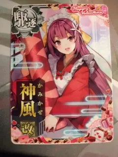2025年最新】艦これアーケード 神風改の人気アイテム - メルカリ