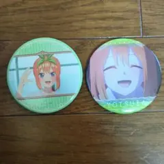 中野四葉 缶バッジ 2個セット