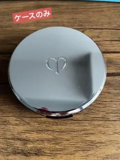 クレドポー　クッションファンデーションケース