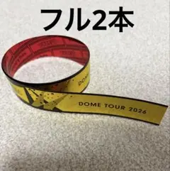 キンプリ STARRING DOME TOUR 2026 銀テ2本