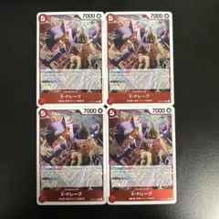 ワンピースカード X・ドレーク OP14-016 R 4枚セット