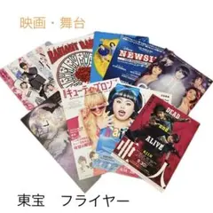 映画・舞台フライヤー 9枚セット