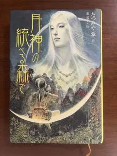 黄昏の王国 Lostbelt No．6 - メルカリ