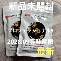 ビタブリッドジャパン糖脂にダーミナリアファーストプロフェッショナル 2袋のサムネイル
