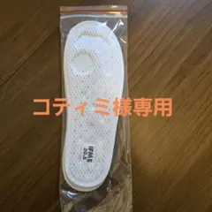 ホワイトメッシュインソール 20.5cm