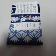 となりのトトロ手ぬぐい