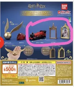 ハリー・ポッター ミニチュアコレクション ホグワーツ特急　みぞの鏡　太った婦人