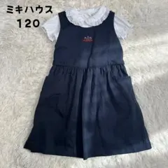 ミキハウス　女の子　ワンピース　ジャンスカ　フォーマル　ネイビー　結婚式
