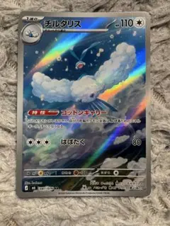 チルタリス AR