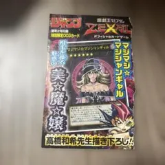 遊戯王 マジマジ☆マジシャンギャル 付録カード - メルカリ