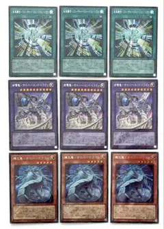 サイバードラゴン　デッキパーツ　シークレット