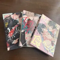 BL漫画　まとめ売り　依子　3冊セット