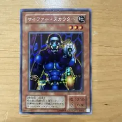 遊戯王 サイファースカウター 2期 シークレットレア S2-02 - メルカリ