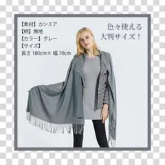 グレー　マフラー　カシミア　ストール　無地　膝掛け