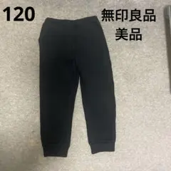 ボトムス　120 無印良品　美品