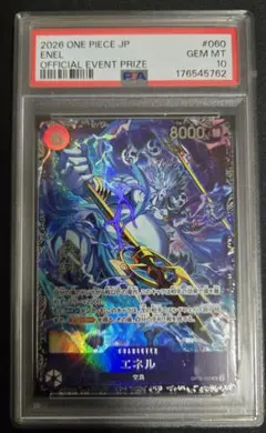 PSA10 エネル フラッグシップ賞品 OP15-060