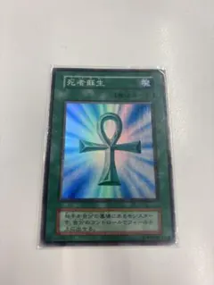 2026年最新】 遊戯王 死者蘇生 スーパーレアの人気アイテム - メルカリ