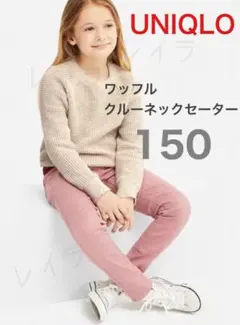 UNIQLO KIDS ウール混ワッフルクルーネックセーター＊☆150