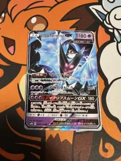 ネクロズマあかつきのつばさGX RR SM8b GXウルトラシャイニー 049…