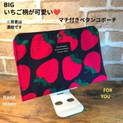 いちご柄が可愛い❤マチ付き　ペタンコポーチ　バッグインバッグ　通帳入れなどに