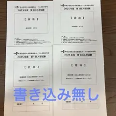 青山学院大学系属浦和ルーテル学院中学2025.2024.2023過去問のサムネイル