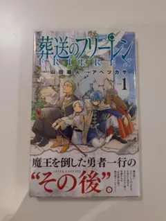2026年最新】葬送のフリーレン初版の人気アイテム - メルカリ