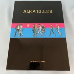 jojoveller完全限定版 新品 JOJOVELLER 完全限定版（荒木飛呂彦）』 販売ページ | 復刊