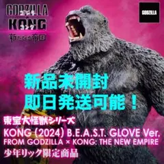 2026年最新】東宝大怪獣シリーズ コングの人気アイテム - メルカリ