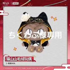 ちくわぶ様専用