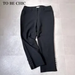 極美品✨トゥービーシック 裾リボン スリット パンツ クロップドパンツ【L】のサムネイル