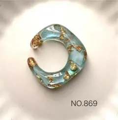 NO.869 イヤーカフ片耳用　ライトブルーグリーンシェル