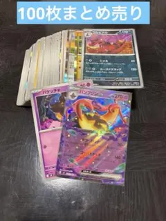 【ポケモンカード100枚まとめ売り】R,ノーマル, RRとミラーおまけ付き