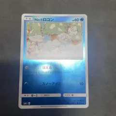 2026年最新】アローラロコンの人気アイテム - メルカリ