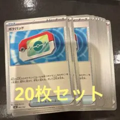 ポケパッド 20枚セット 662/742