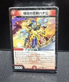 エンドレスガチンコバトル！ハチ公デッキ　特攻の忠剣ハチ公　25の王道のサムネイル