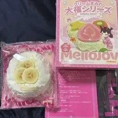 即発送　mellojoy メロジョイ　大福シリーズ　バナナ