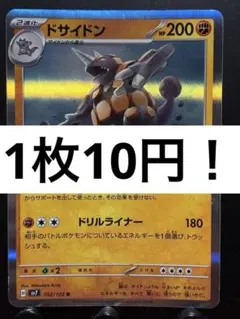 ドサイドン R XY1 コレクションY 033/060 - メルカリ