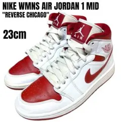 23cm NIKE WMNS AIR JORDAN1 リバースシカゴ 反転カラー