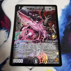 デュエマクラシック　邪眼皇ロマノフⅠ世 プロモ デュエマ 旧枠