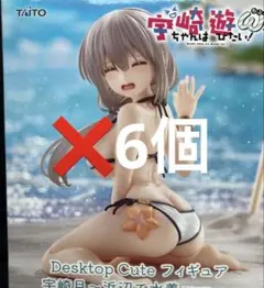 宇崎ちゃんは遊びたい！　宇崎月　フィギュア6個セット