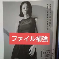 an・an No.2488 佐藤晴美 切り抜き アンアン