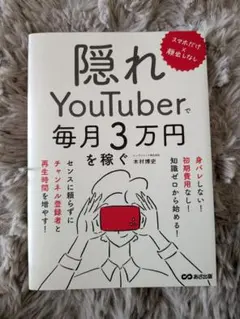隠れYouTuberとインスタ運用法セット