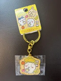 ちいかわ　ミックスジュース キーホルダー　大阪限定