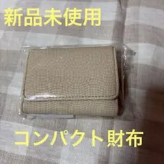 【新品未使用】　ミニ財布　コンパクト財布　折り財布　　クリーム系　キャッシュレス