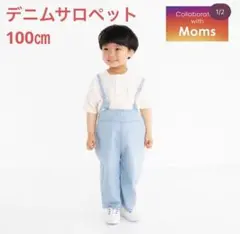 tete a tete テータテート　デニムサロペット　100㎝
