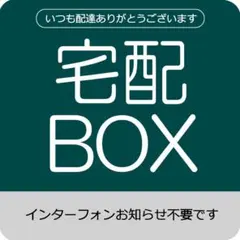 宅配BOX用ステッカー　9x9cm グリーン　type3