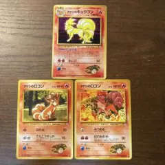 タケシのキュウコン 進化ライン 9枚セット 旧裏 ジム拡張 ポケモンカード